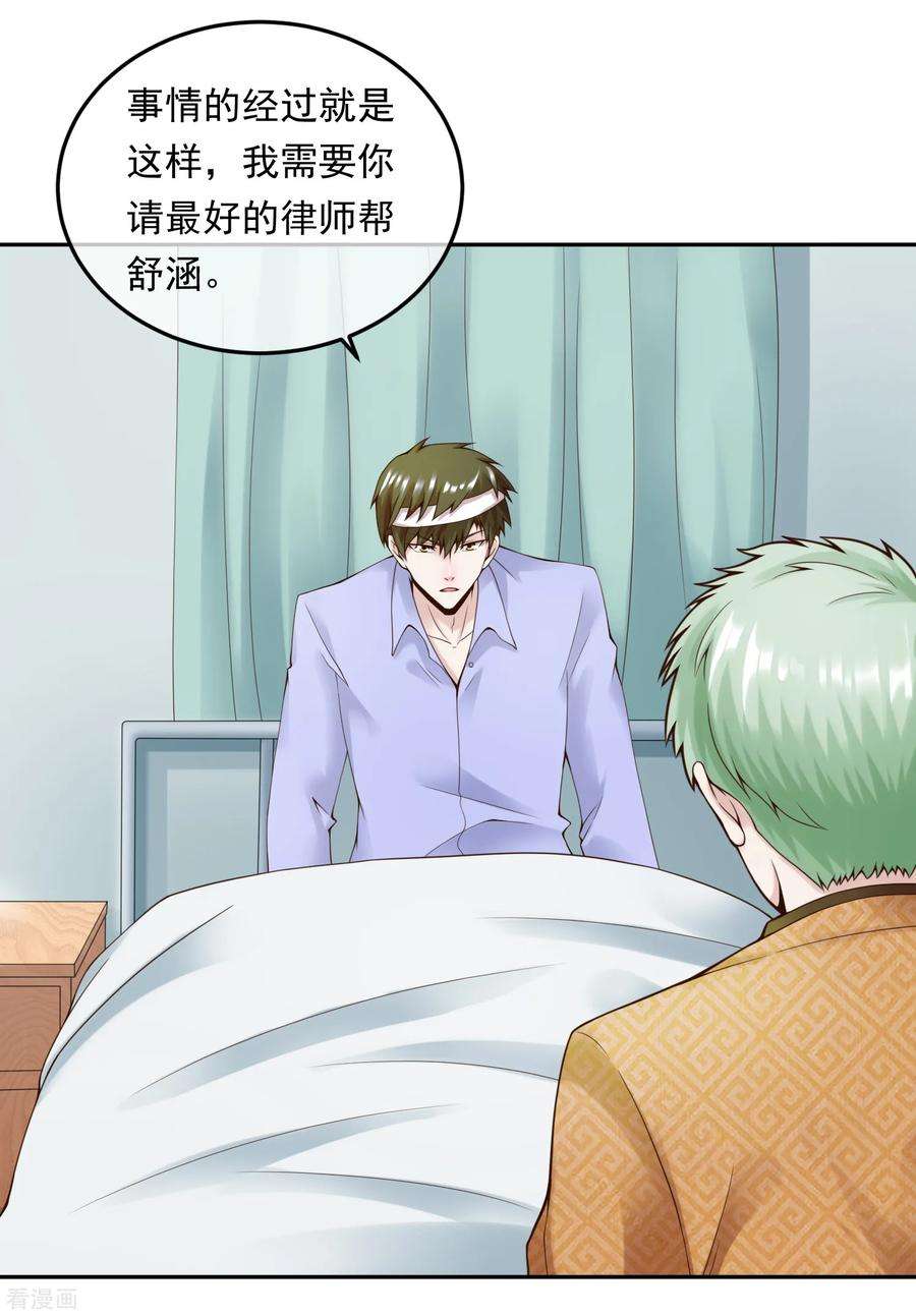 女王的陷阱111话 支票