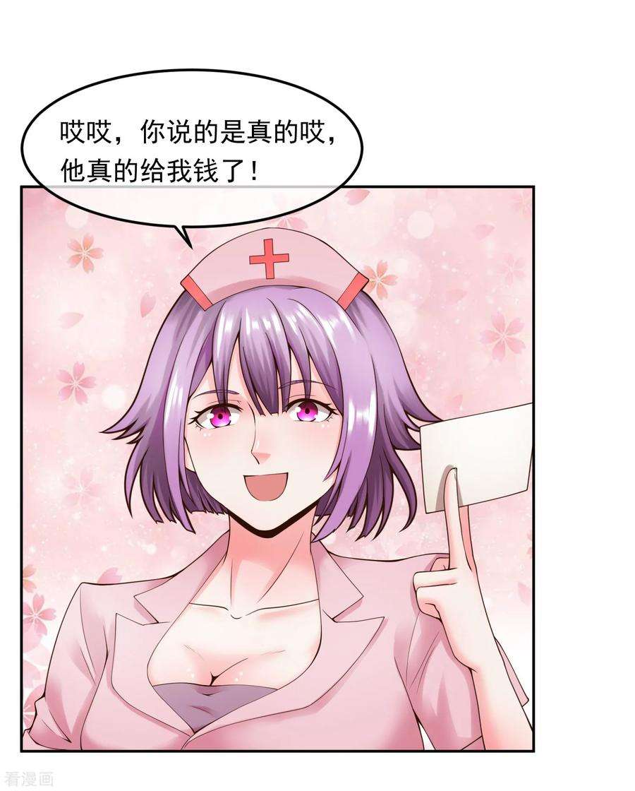 女王的陷阱111话 支票