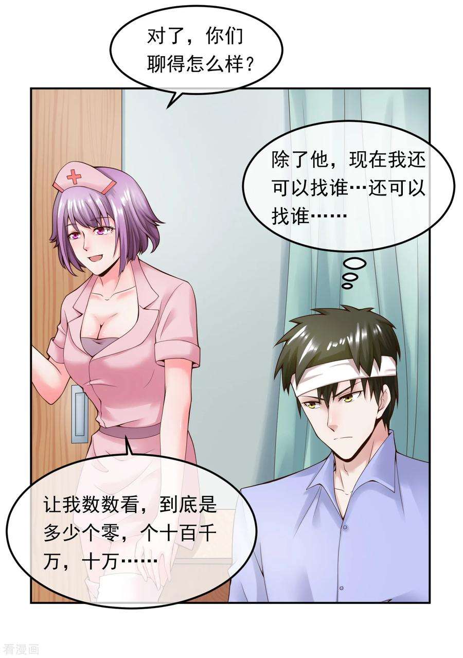 女王的陷阱111话 支票