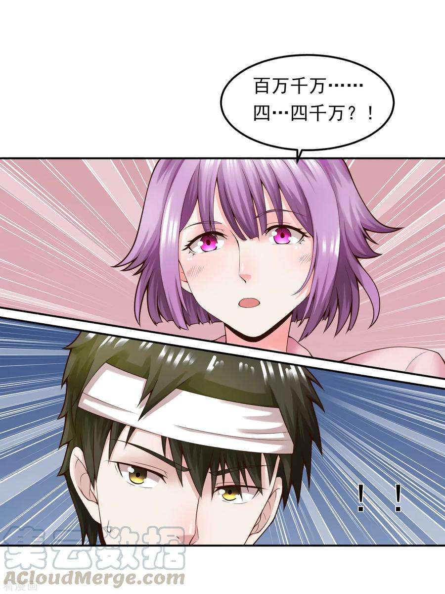 女王的陷阱111话 支票