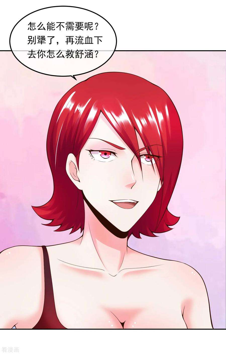 女王的陷阱111话 支票