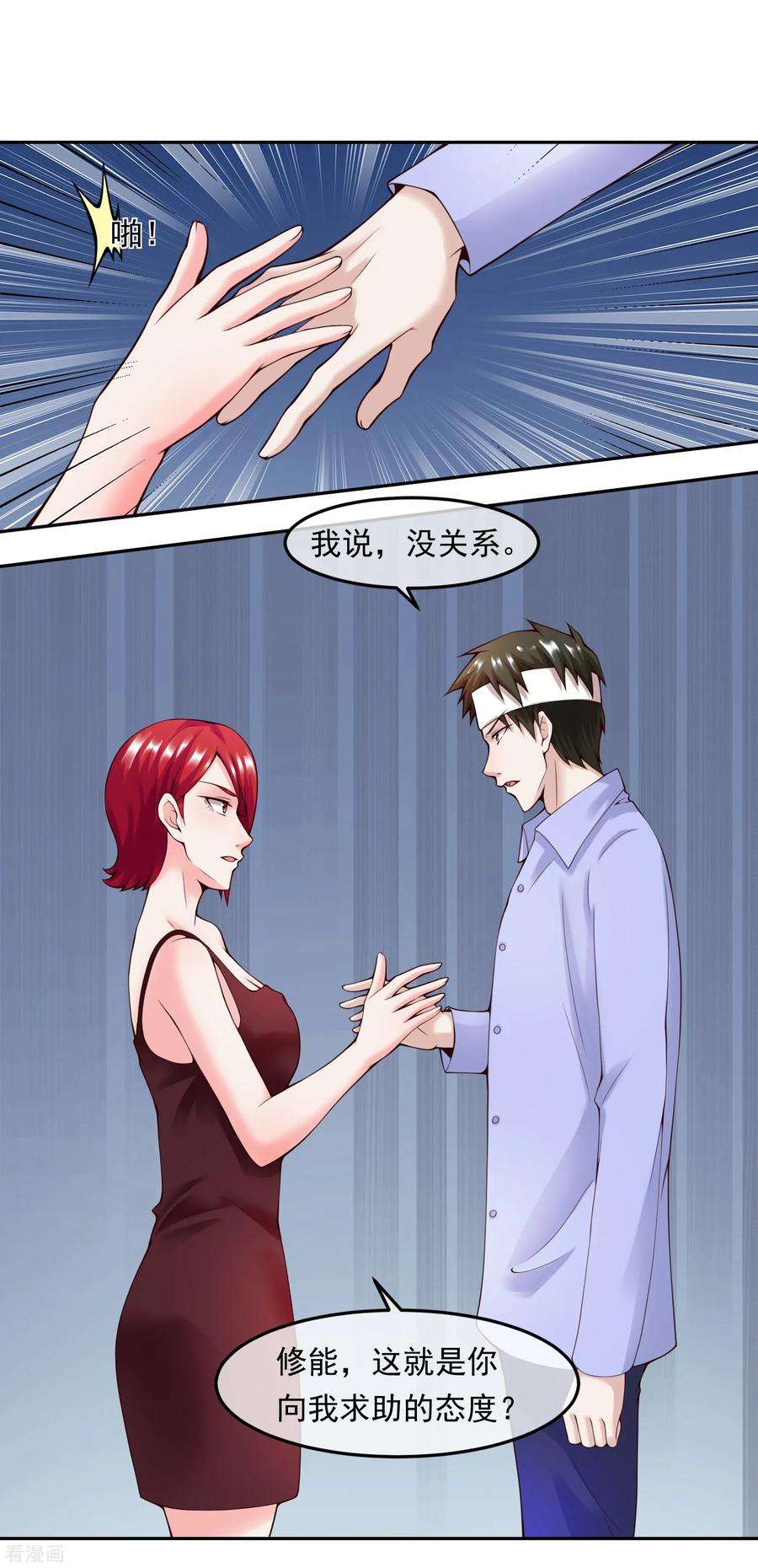 女王的陷阱112话 激怒