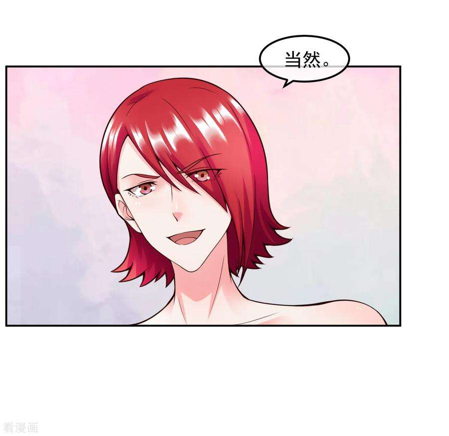 女王的陷阱112话 激怒