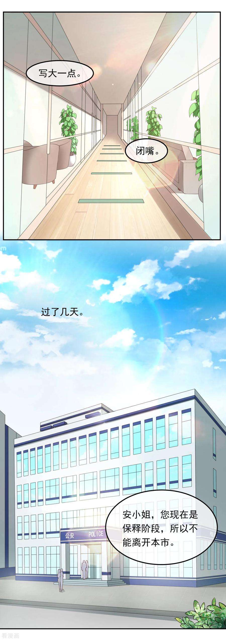 女王的陷阱112话 激怒