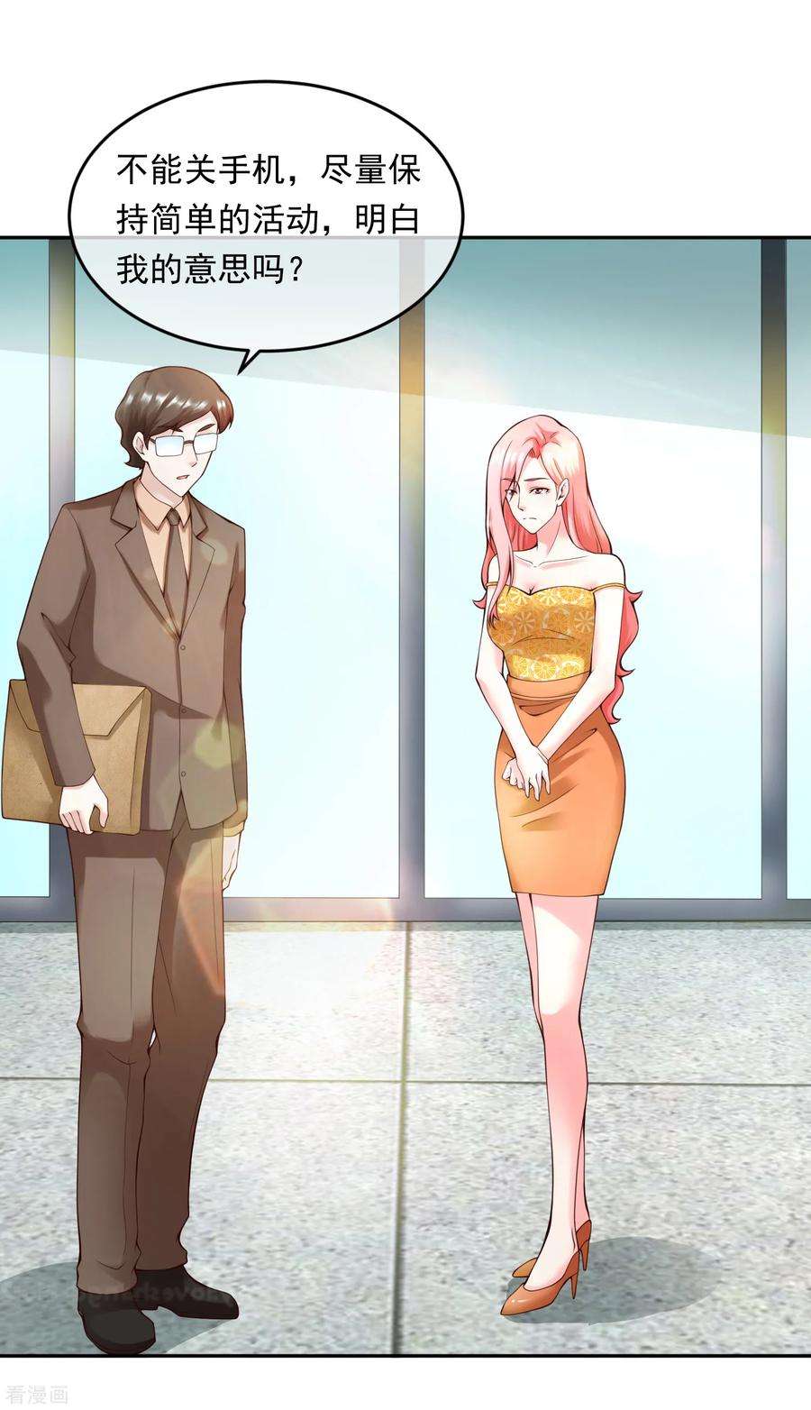 女王的陷阱112话 激怒