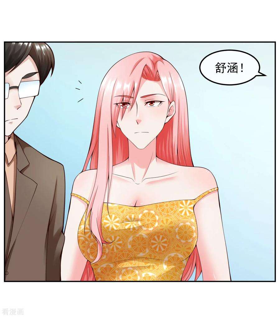 女王的陷阱112话 激怒