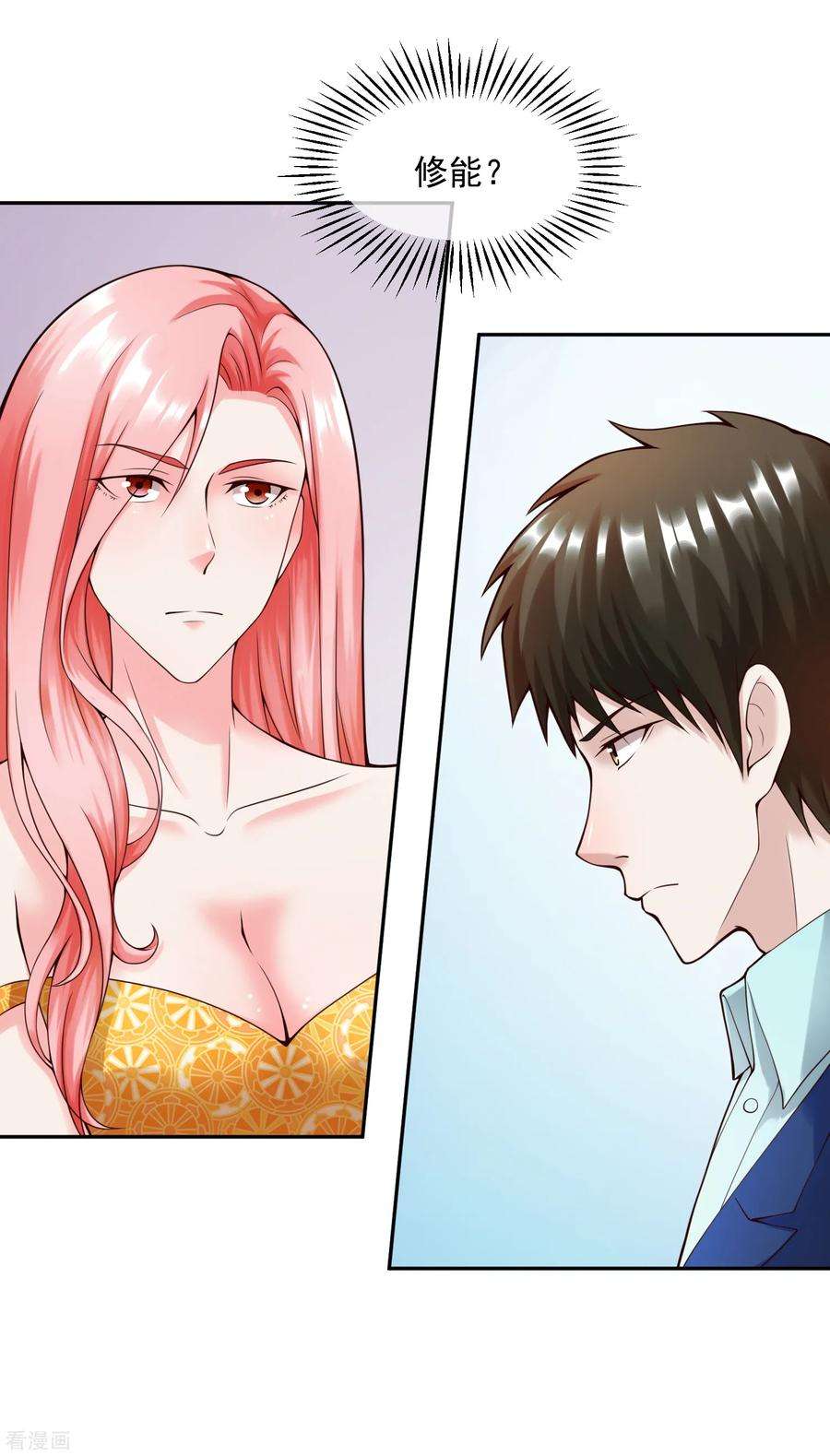 女王的陷阱112话 激怒