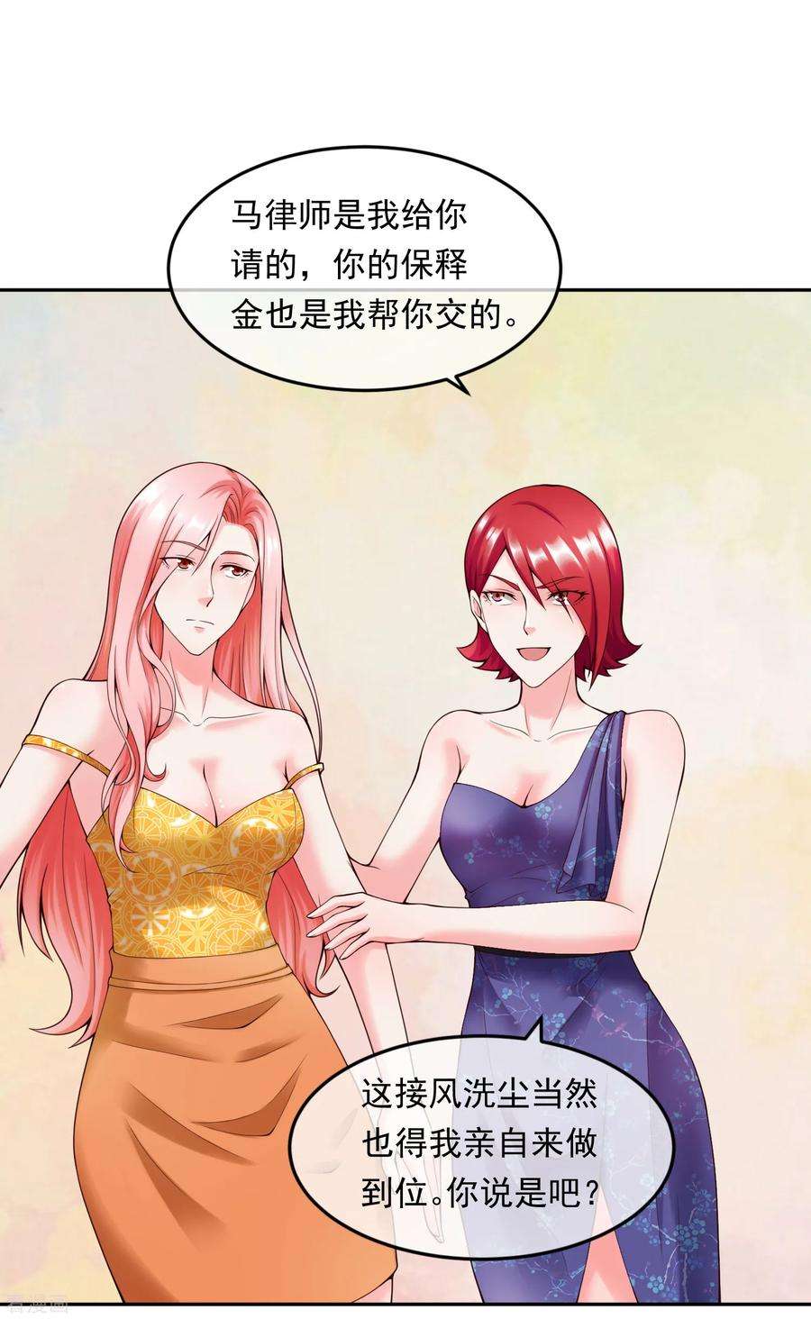女王的陷阱112话 激怒