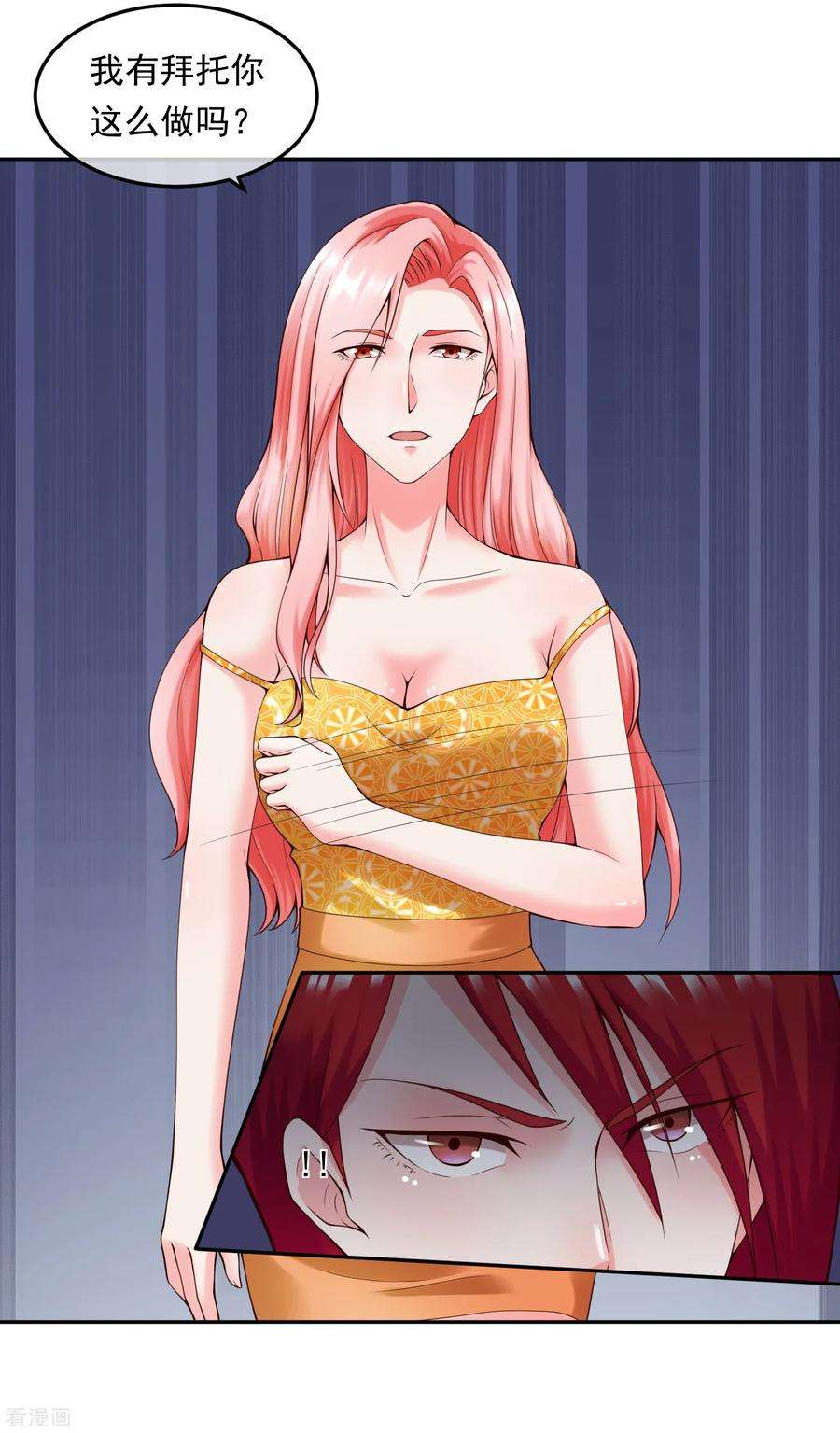 女王的陷阱112话 激怒