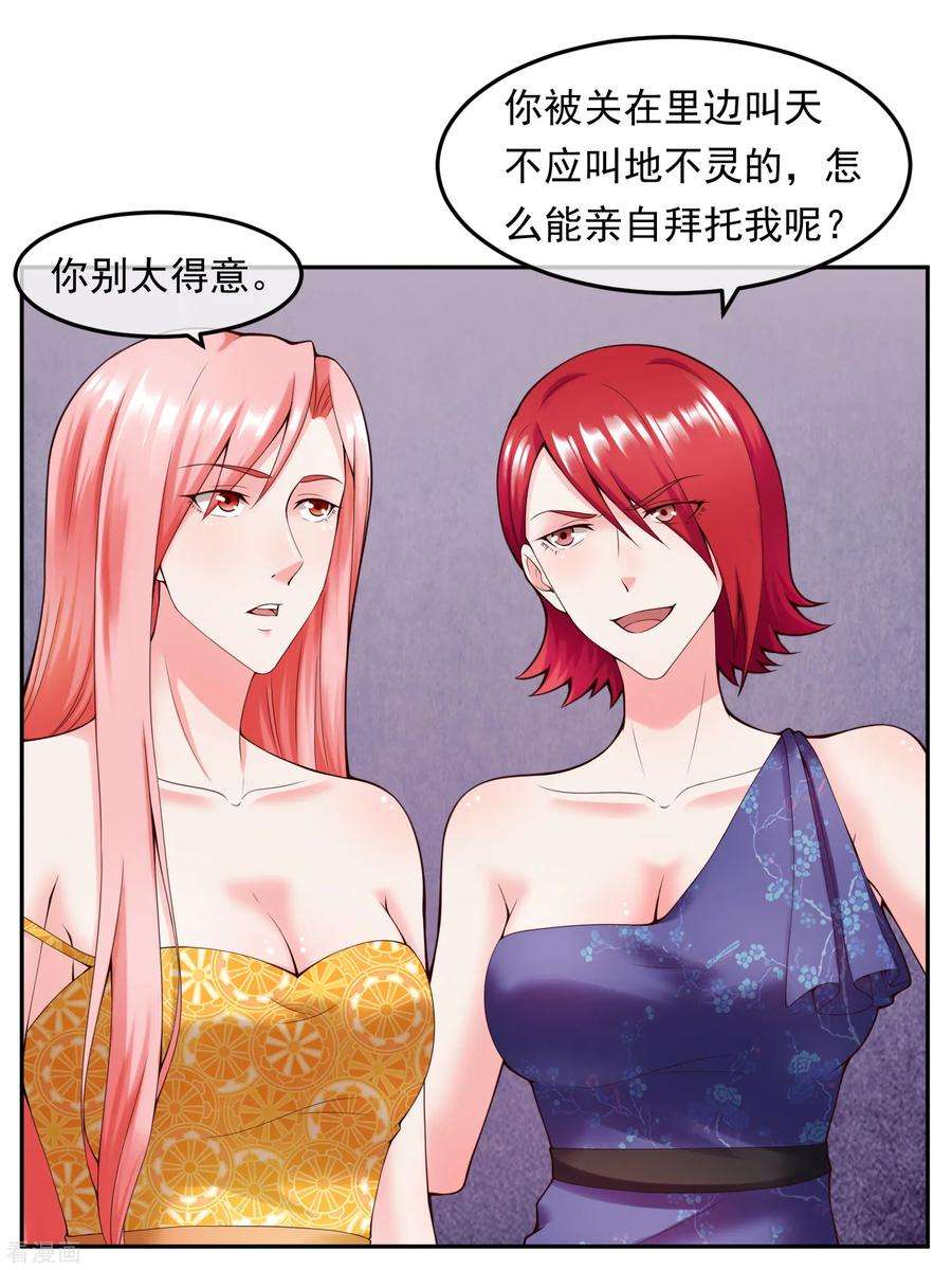 女王的陷阱112话 激怒