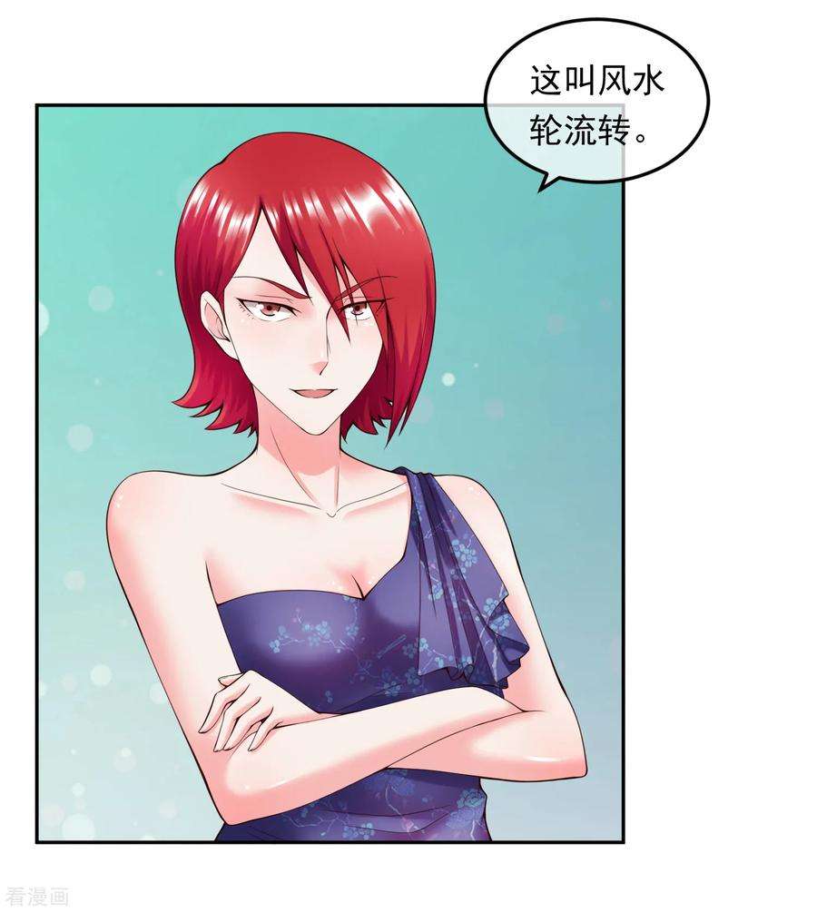 女王的陷阱112话 激怒