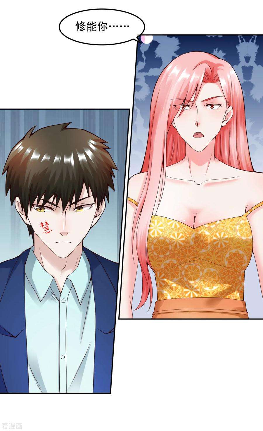 女王的陷阱112话 激怒