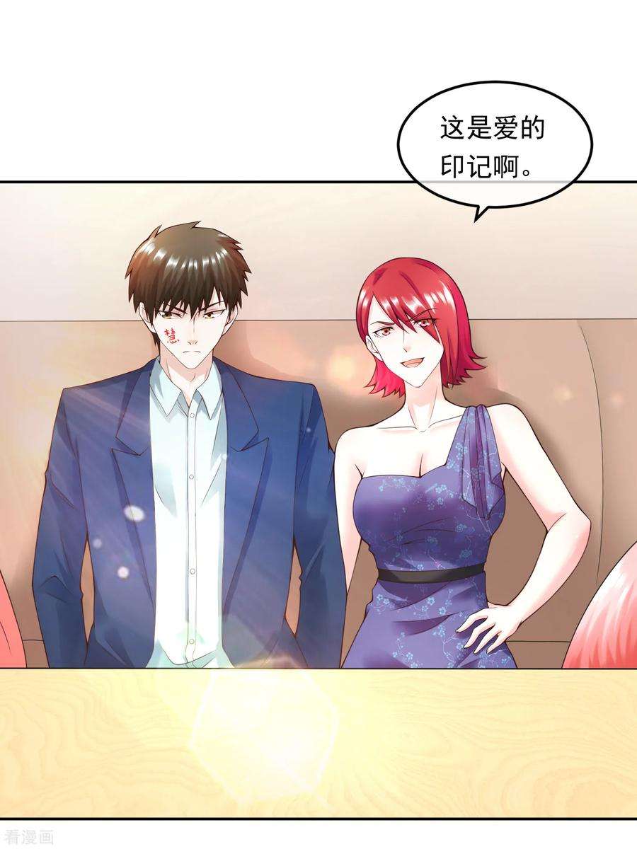 女王的陷阱112话 激怒