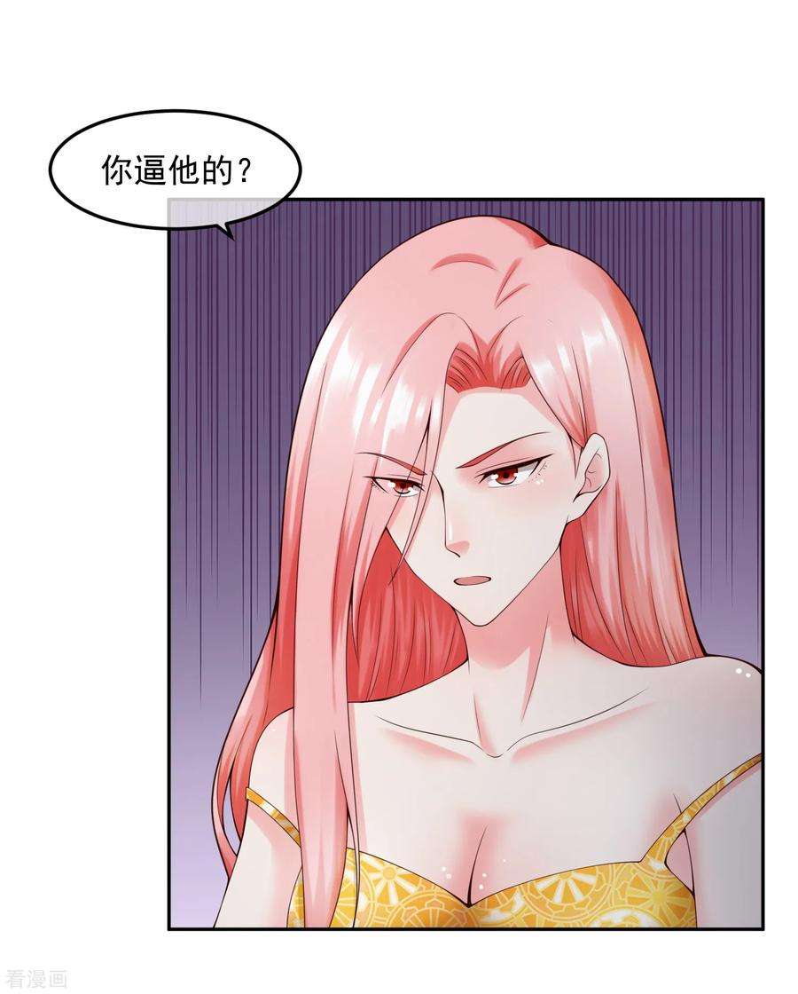 女王的陷阱112话 激怒