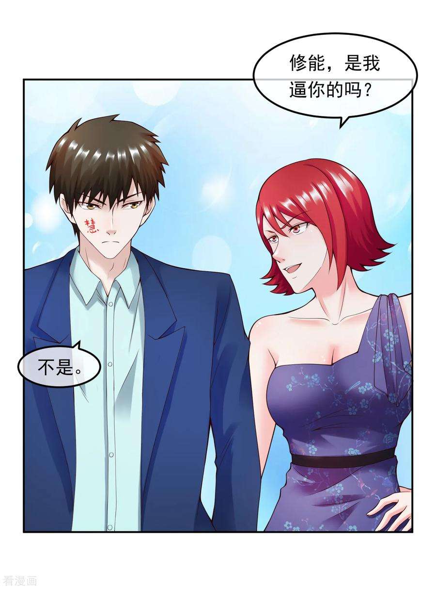 女王的陷阱112话 激怒