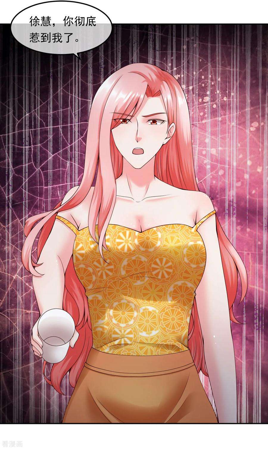 女王的陷阱112话 激怒