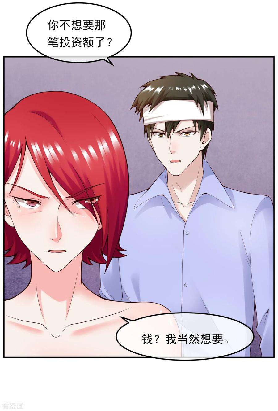 女王的陷阱112话 激怒