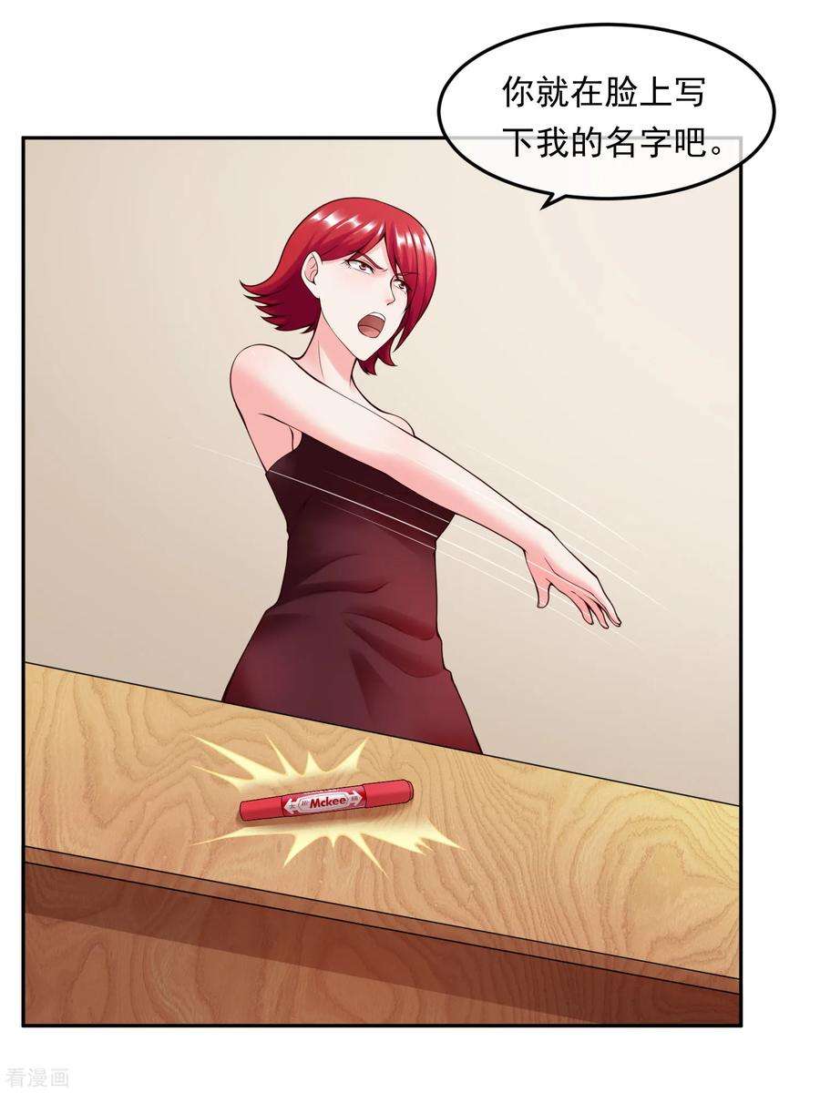 女王的陷阱112话 激怒