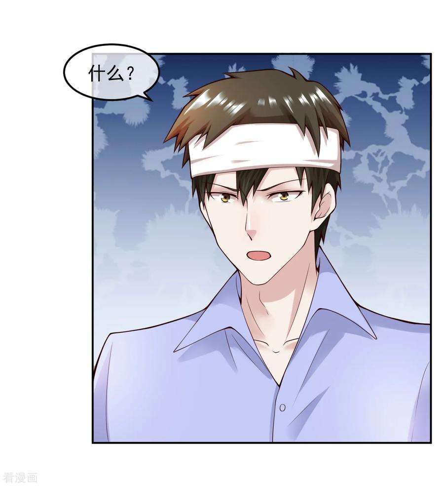 女王的陷阱112话 激怒