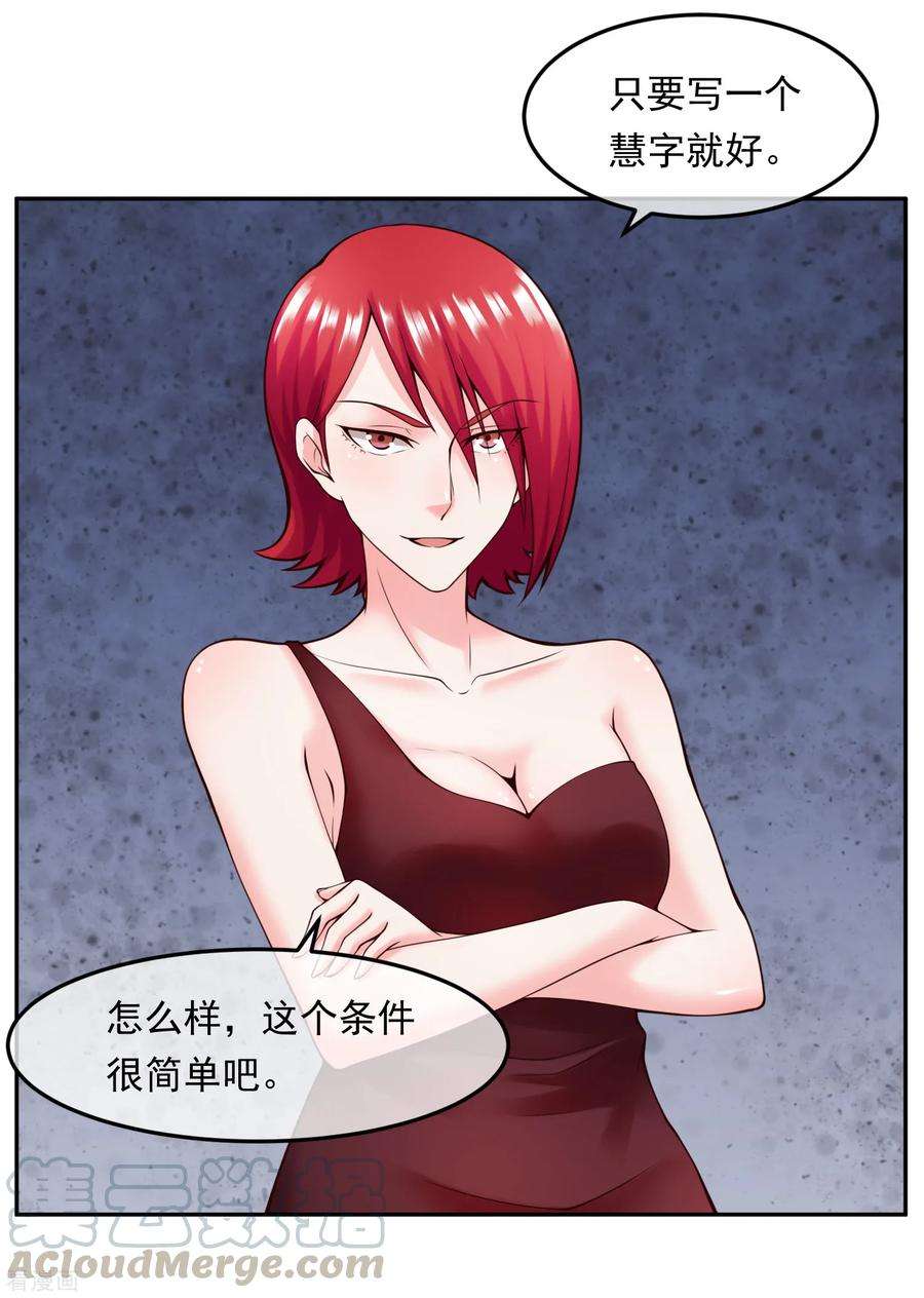 女王的陷阱112话 激怒