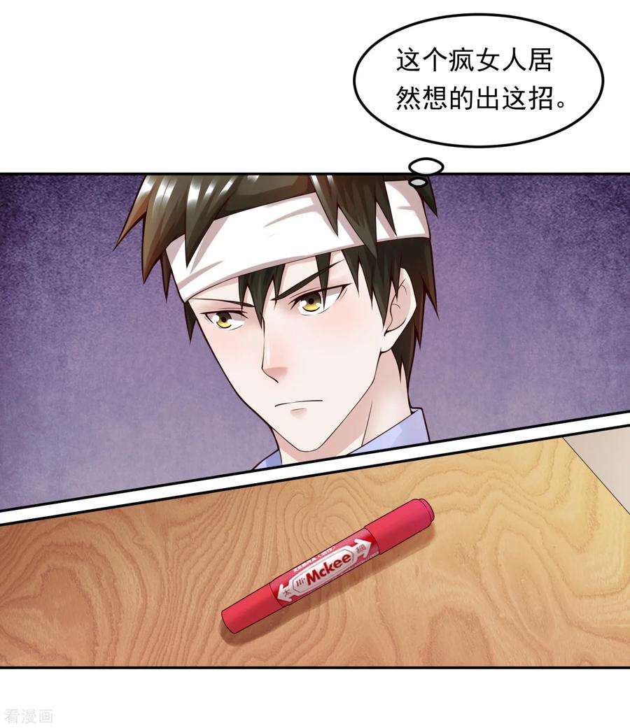 女王的陷阱112话 激怒