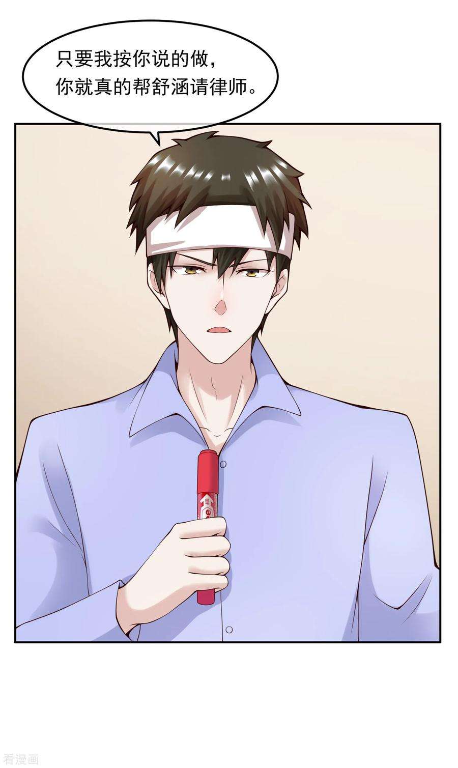 女王的陷阱112话 激怒