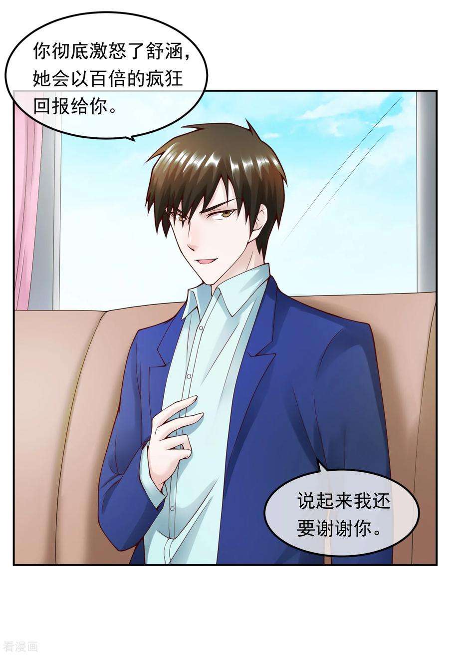 女王的陷阱113话 莫子睿