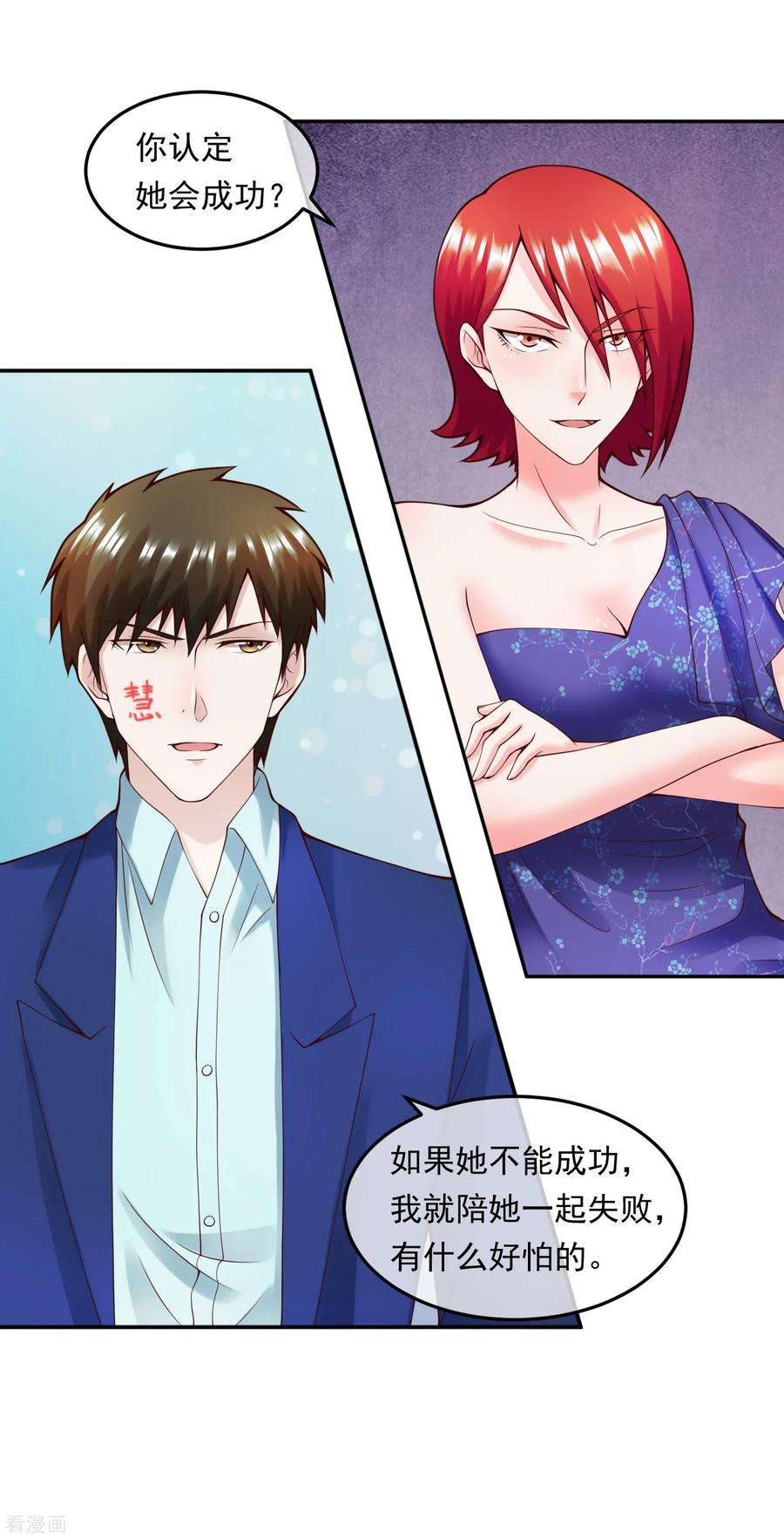 女王的陷阱113话 莫子睿