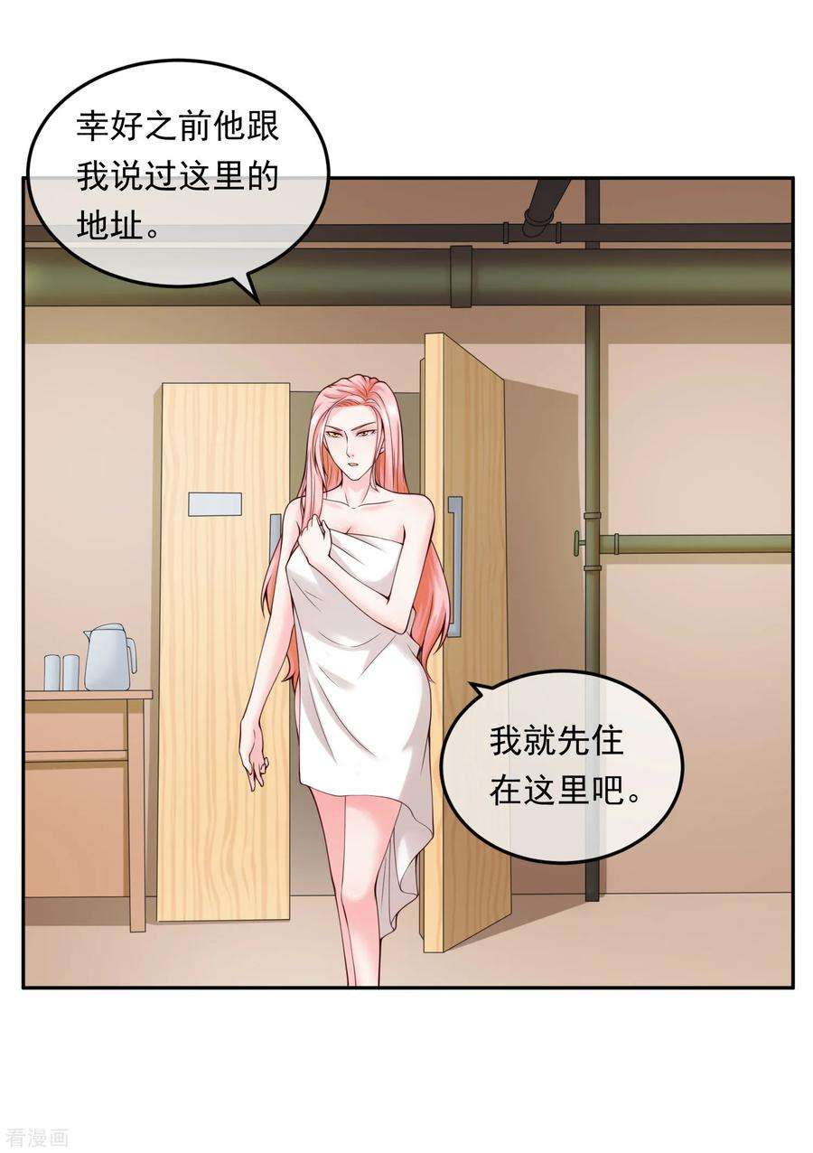 女王的陷阱113话 莫子睿
