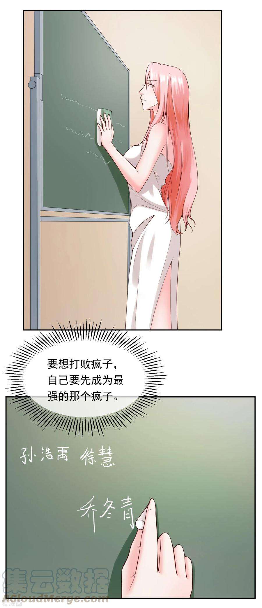 女王的陷阱113话 莫子睿