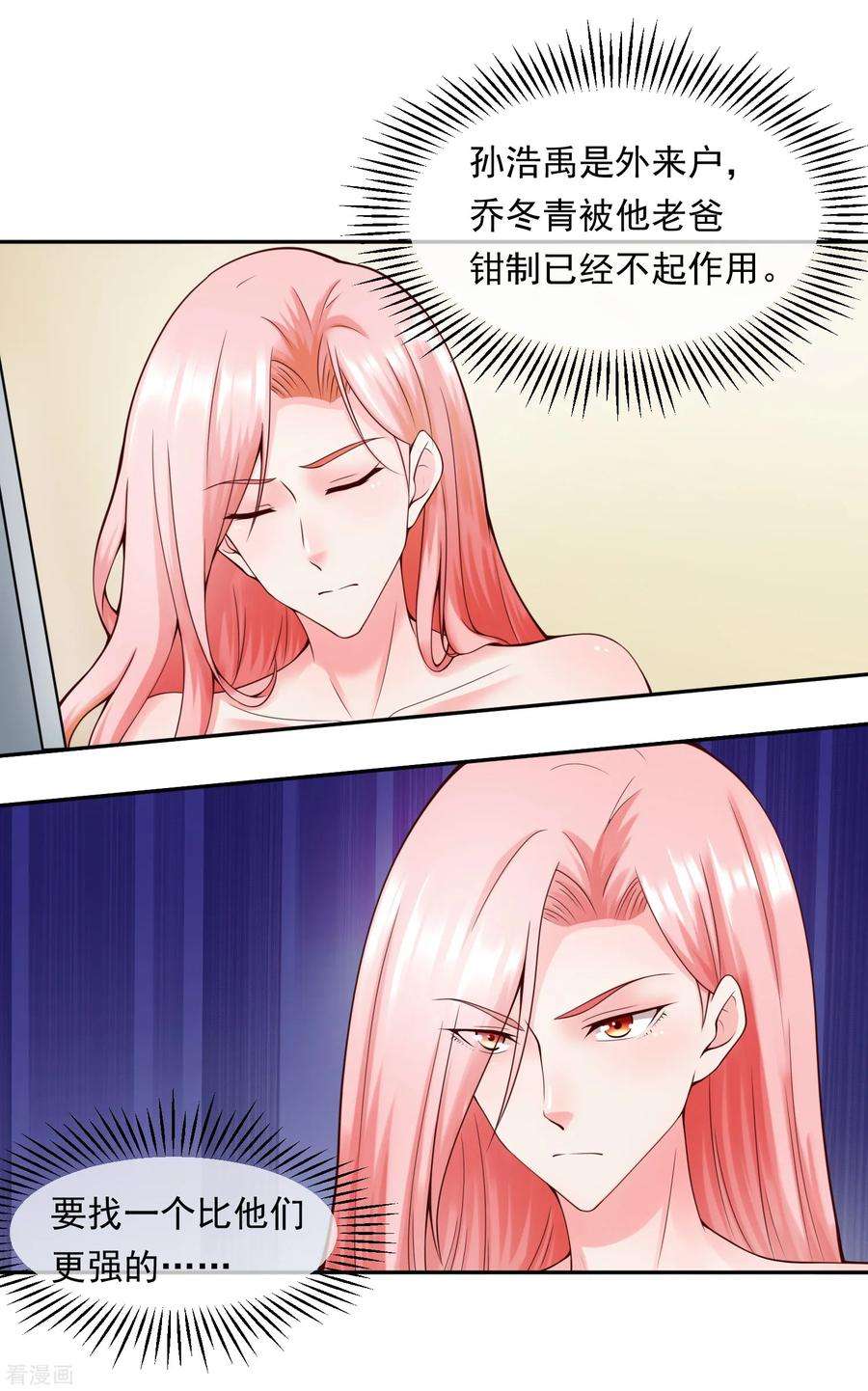 女王的陷阱113话 莫子睿