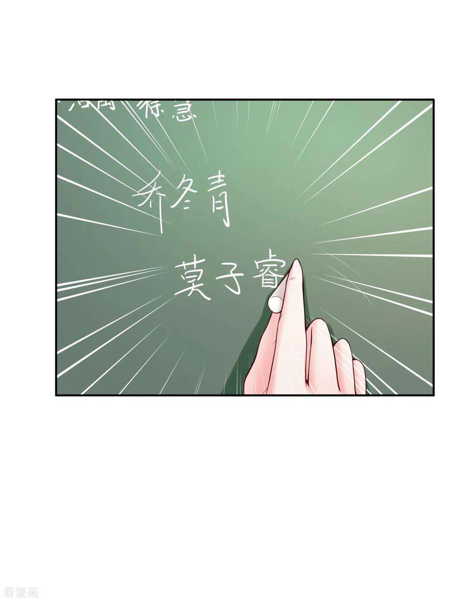 女王的陷阱113话 莫子睿