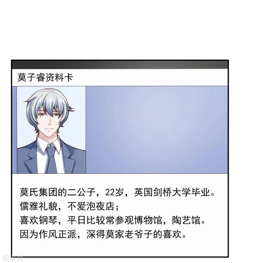 女王的陷阱113话 莫子睿