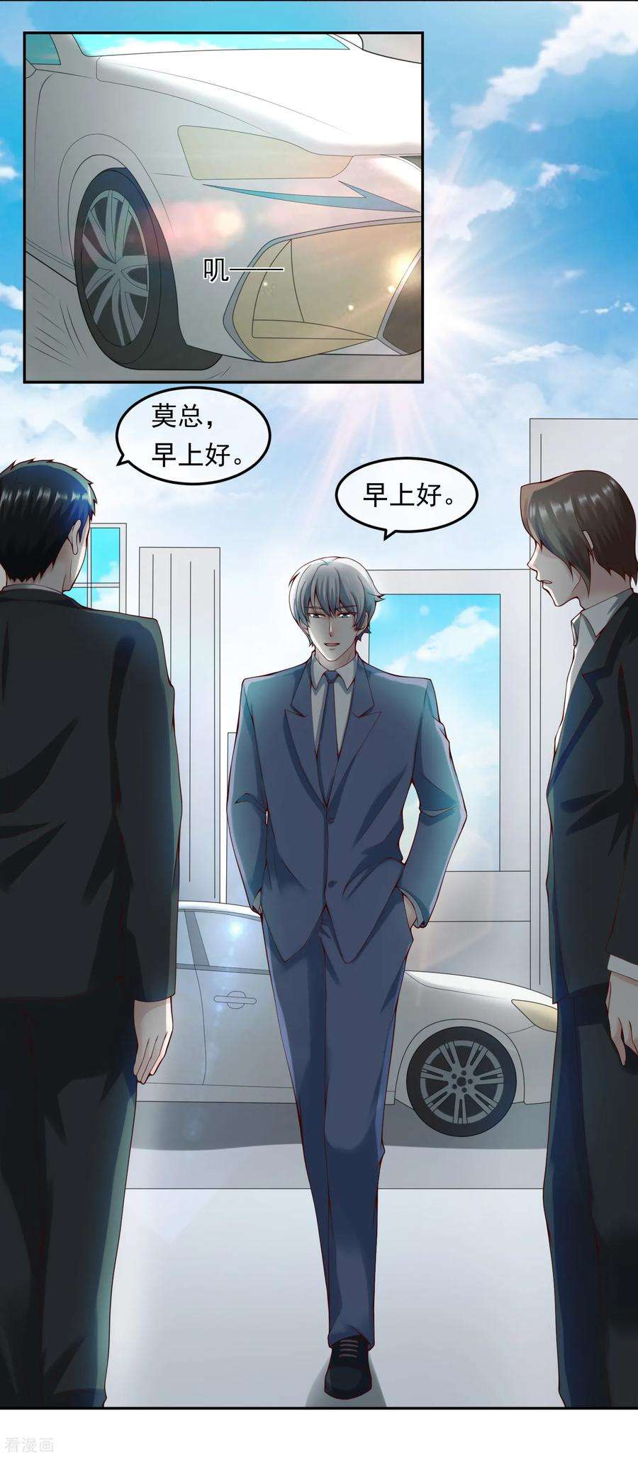 女王的陷阱113话 莫子睿