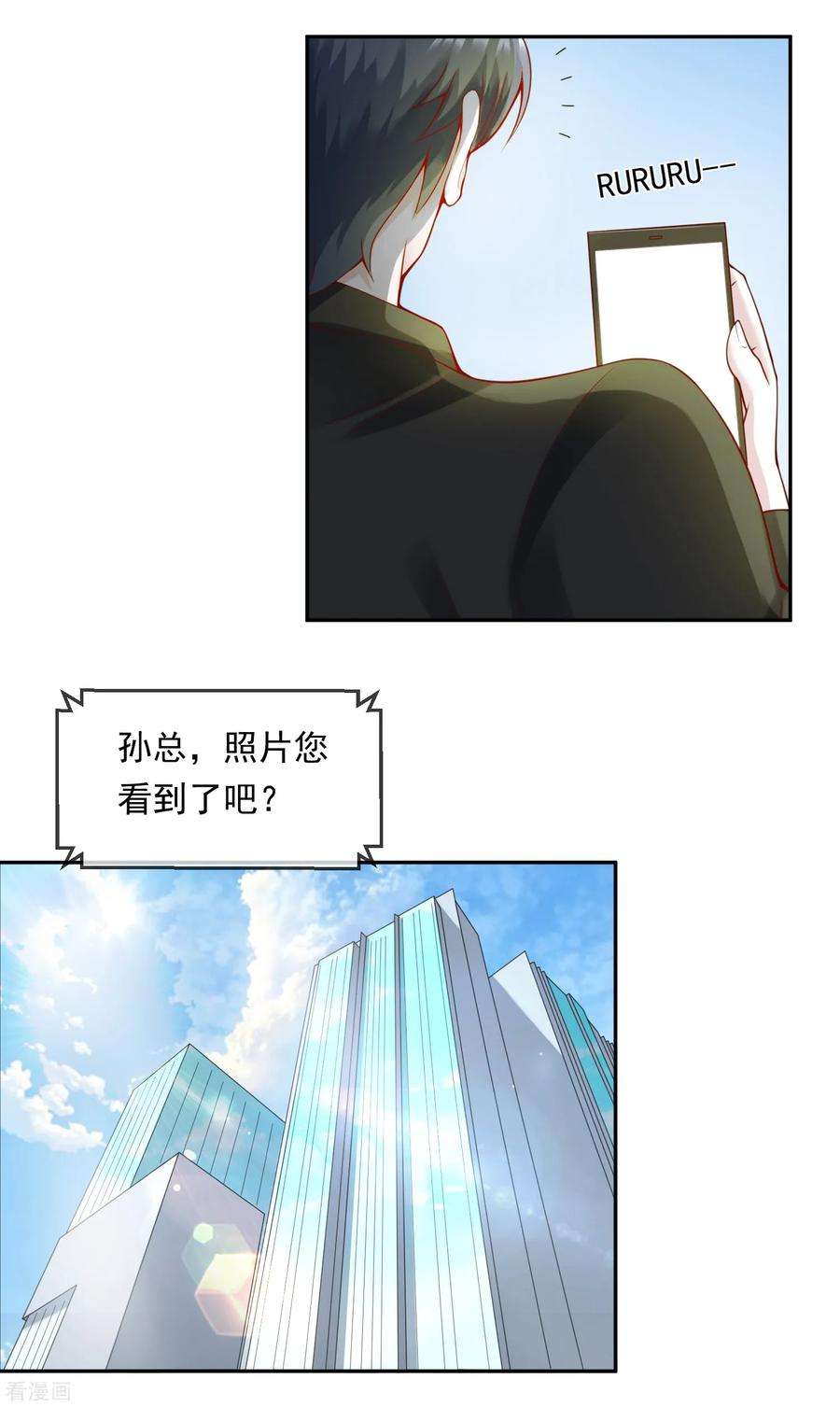 女王的陷阱113话 莫子睿