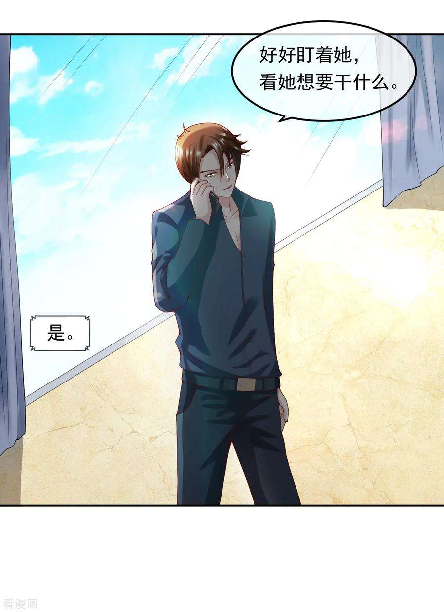 女王的陷阱113话 莫子睿