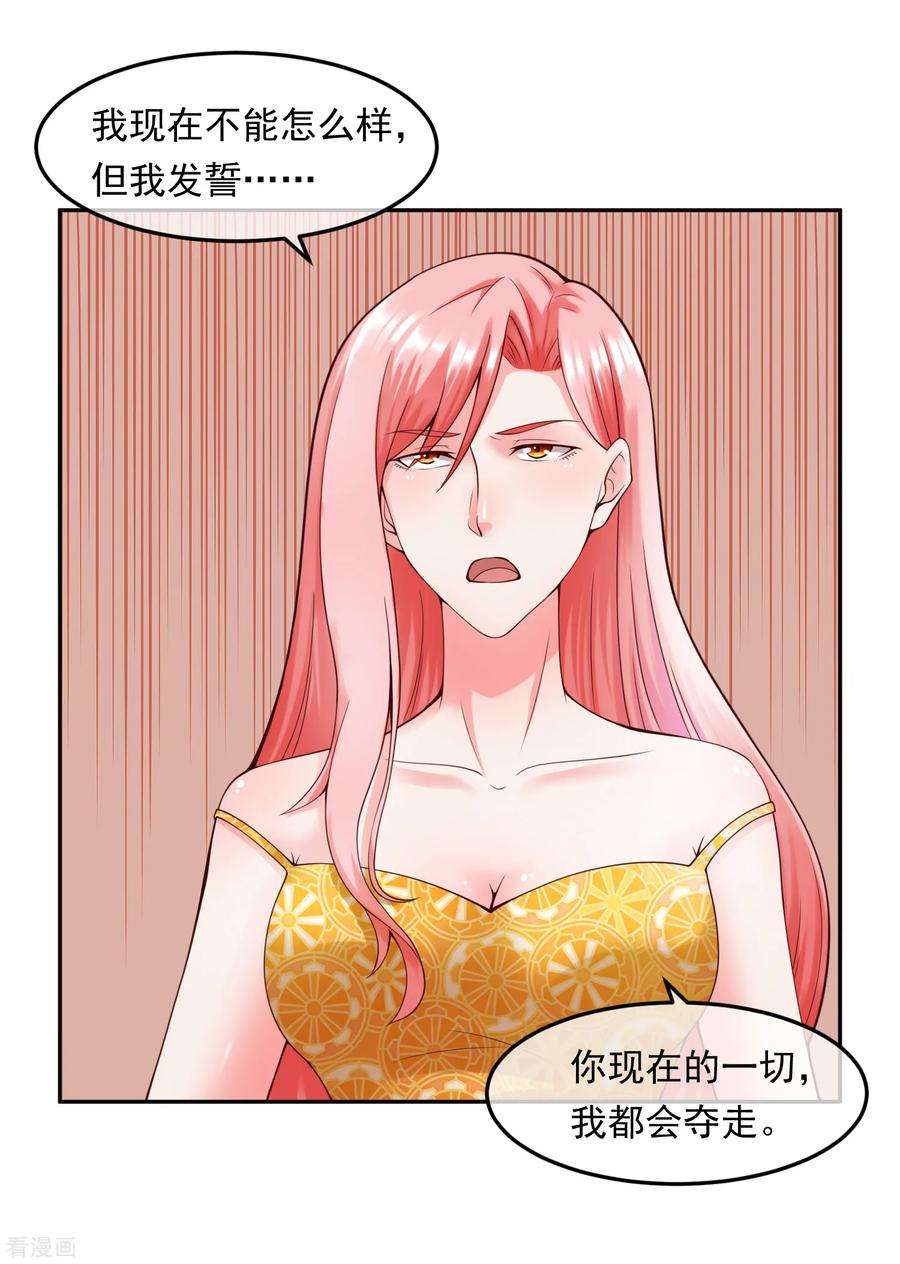 女王的陷阱113话 莫子睿