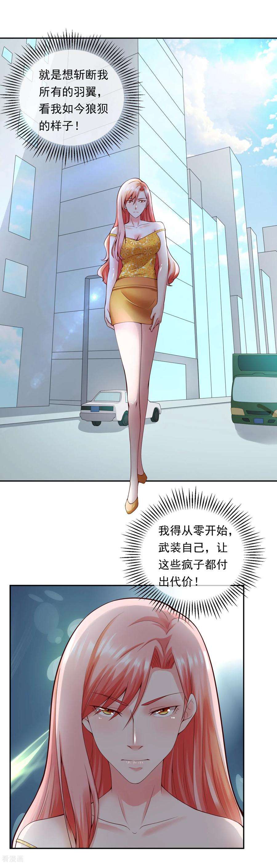 女王的陷阱113话 莫子睿