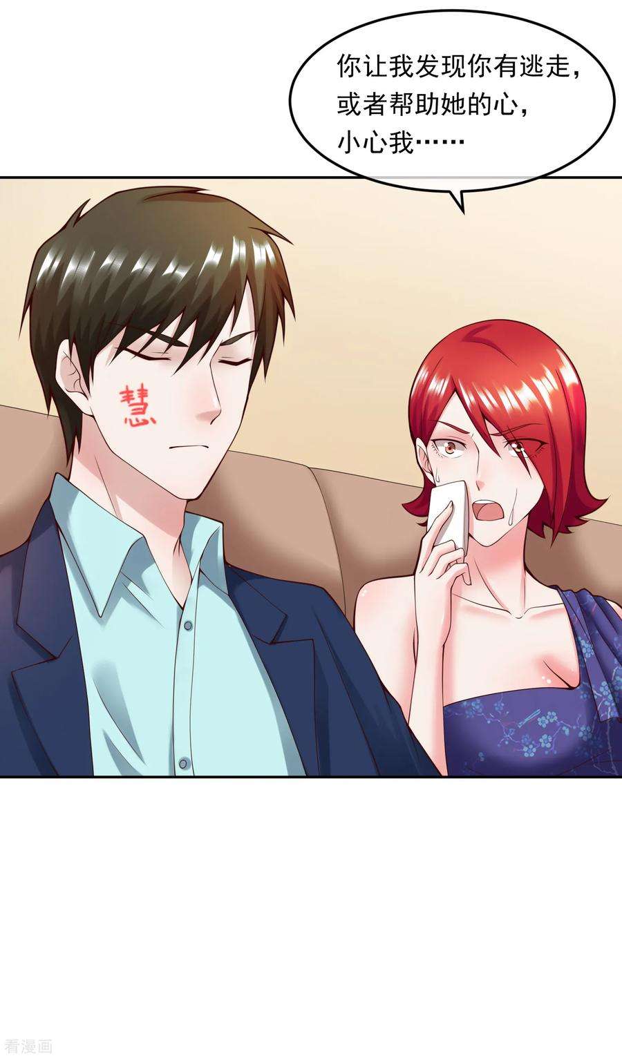 女王的陷阱113话 莫子睿