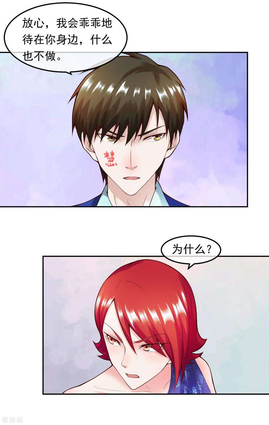 女王的陷阱113话 莫子睿