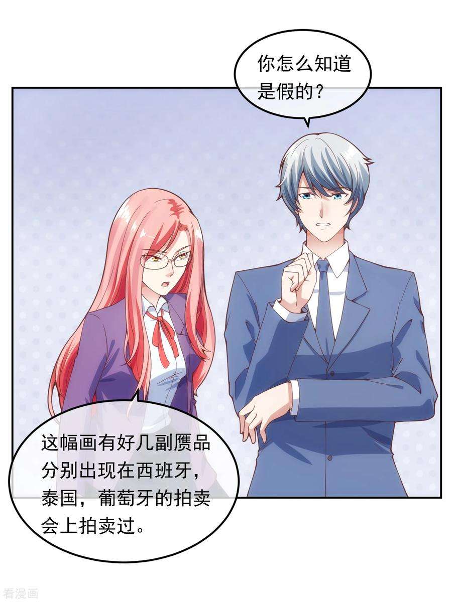 女王的陷阱115话 英雄救美