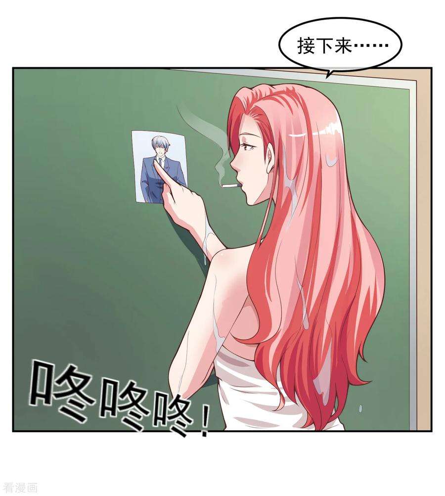 女王的陷阱115话 英雄救美