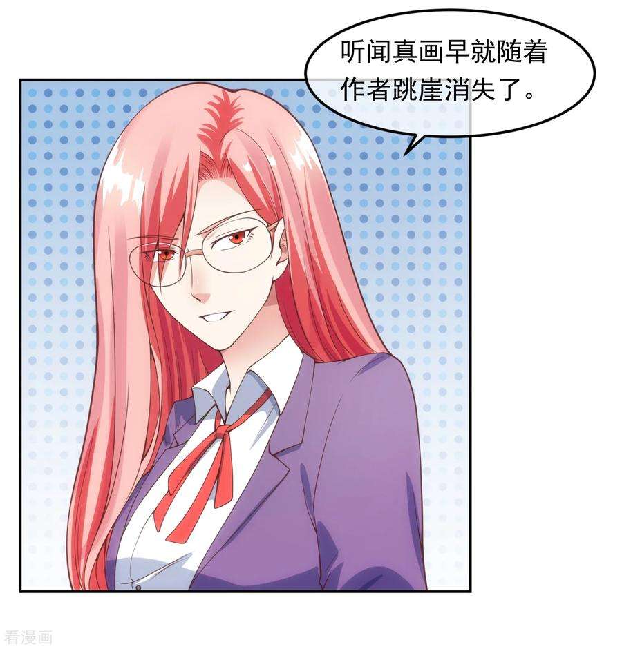 女王的陷阱115话 英雄救美