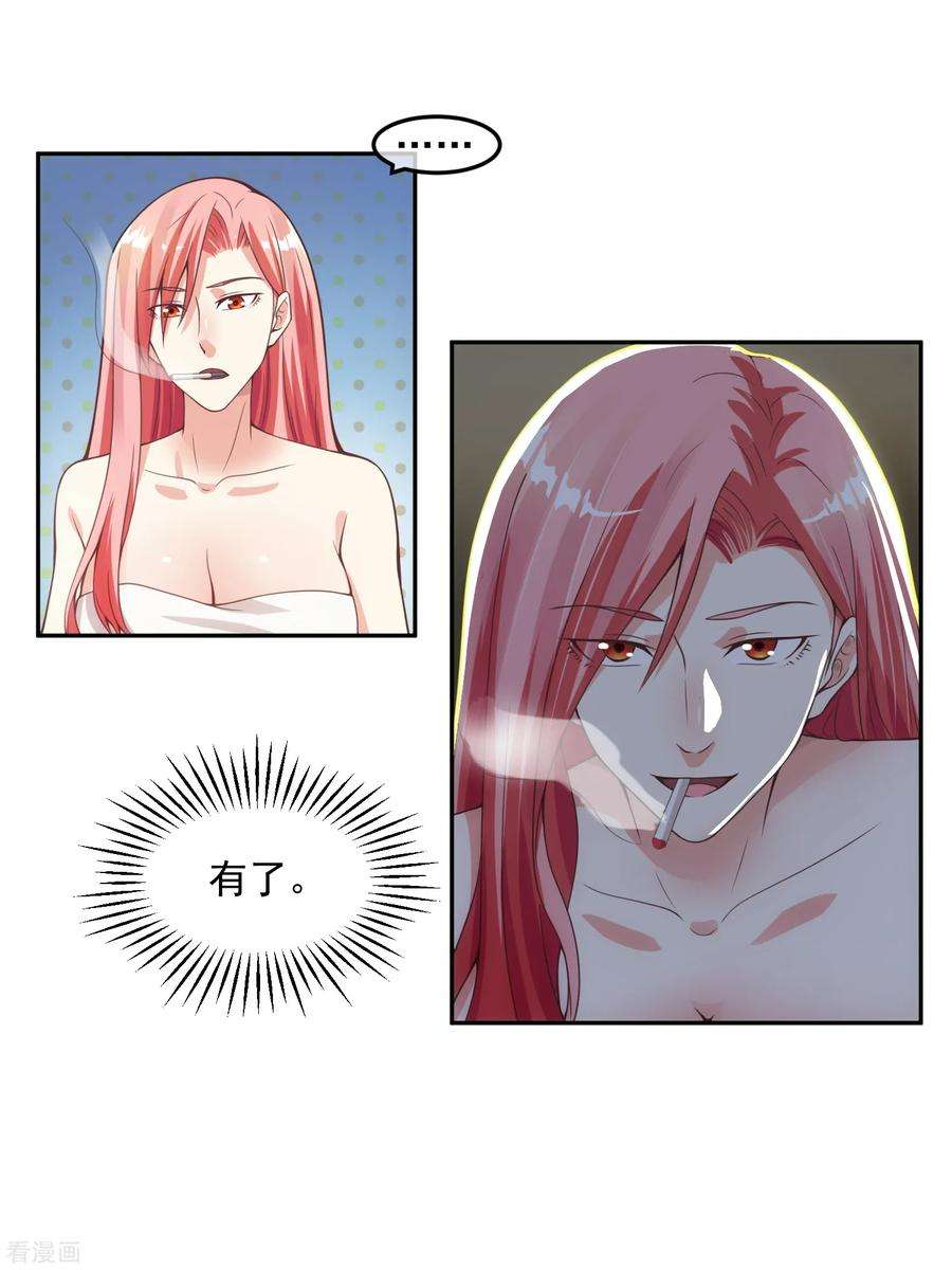 女王的陷阱115话 英雄救美