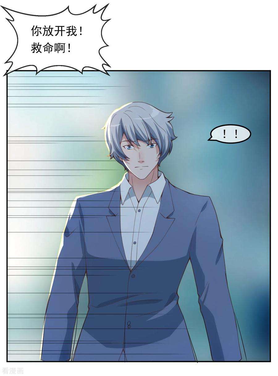 女王的陷阱115话 英雄救美