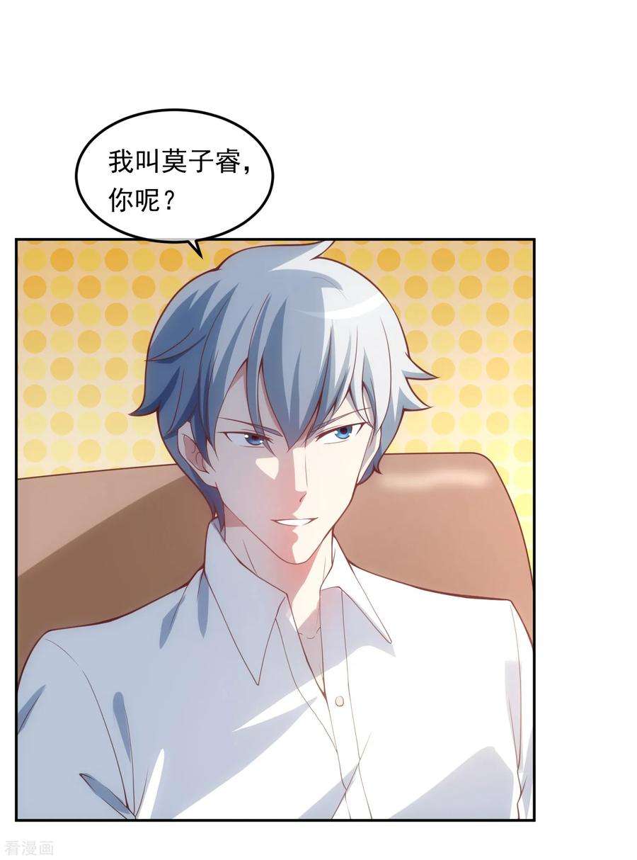 女王的陷阱116话 圈套