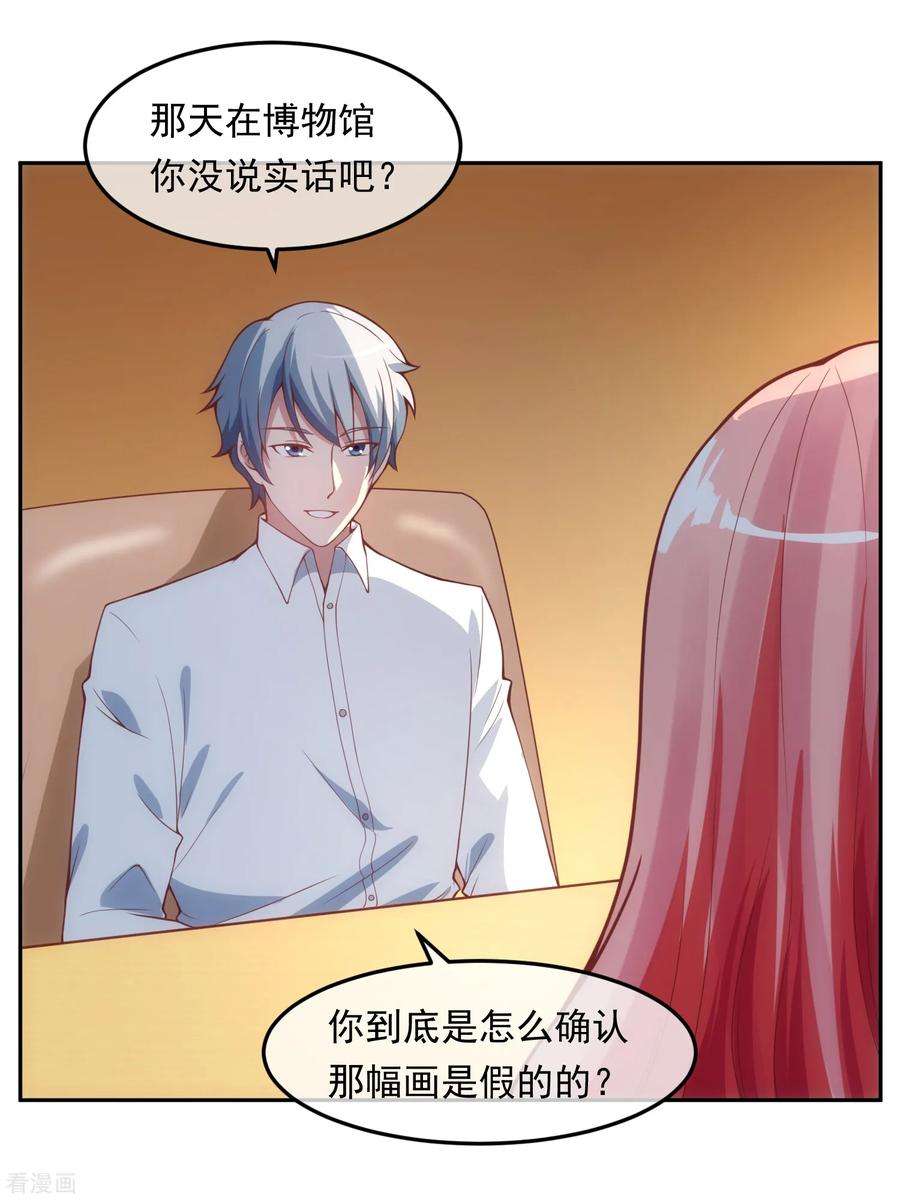 女王的陷阱116话 圈套