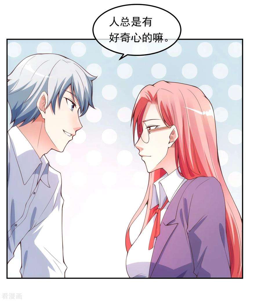 女王的陷阱116话 圈套