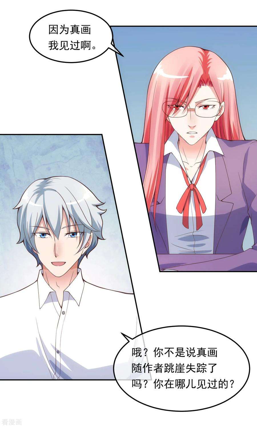 女王的陷阱116话 圈套