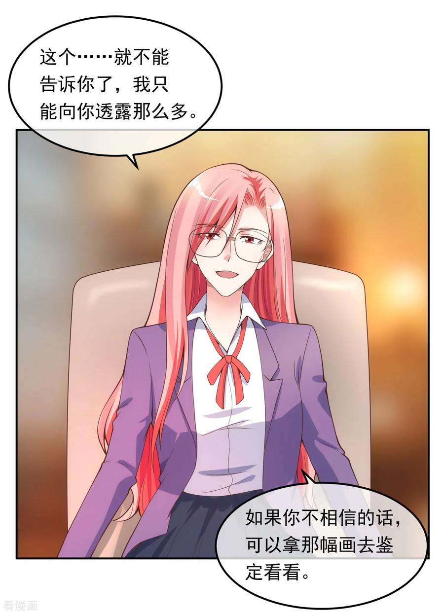 女王的陷阱116话 圈套